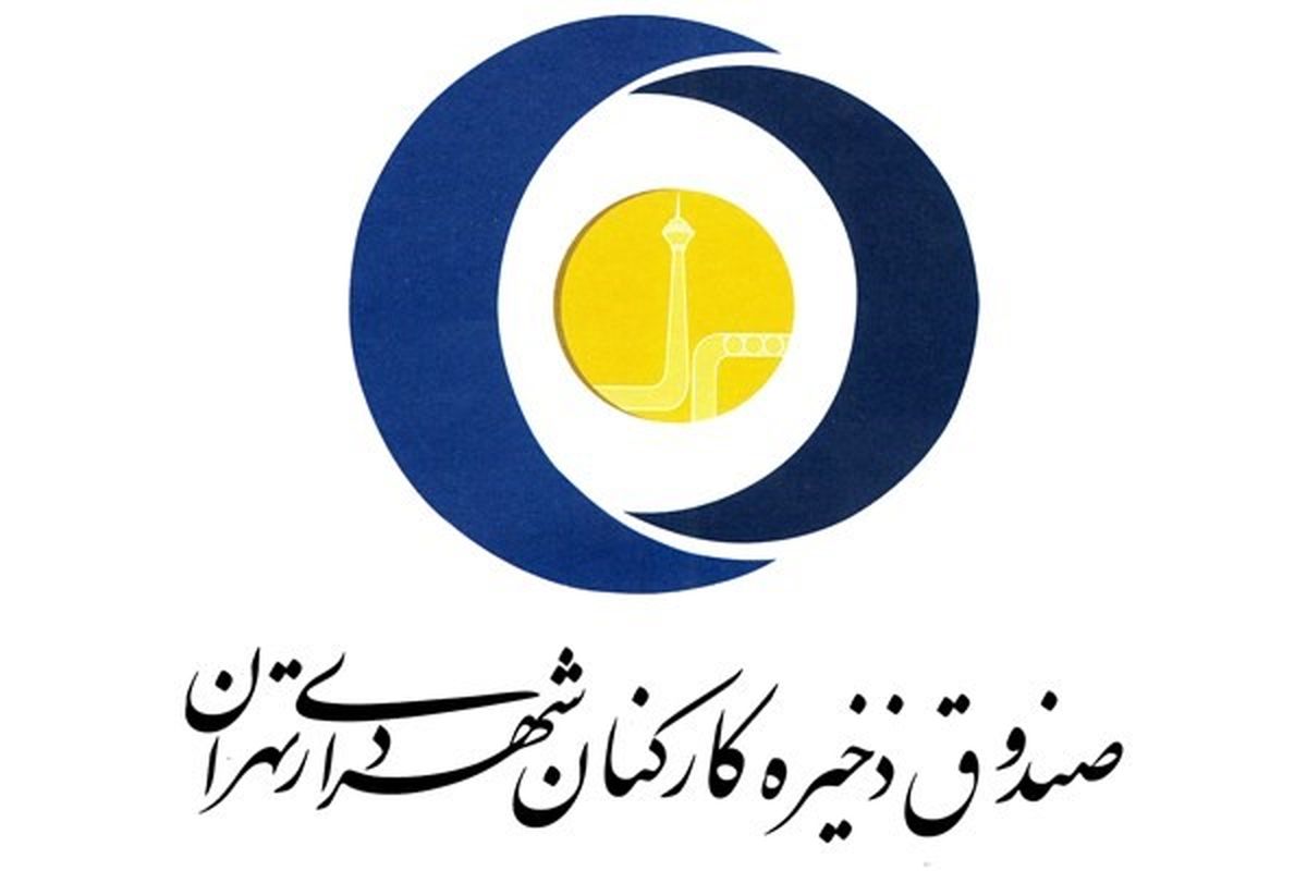 صندوق ذخیره کارکنان شهرداری