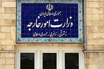 ایران خواستار توقف حمایت اوکراین از تروریست‌ها در غرب آسیا شد