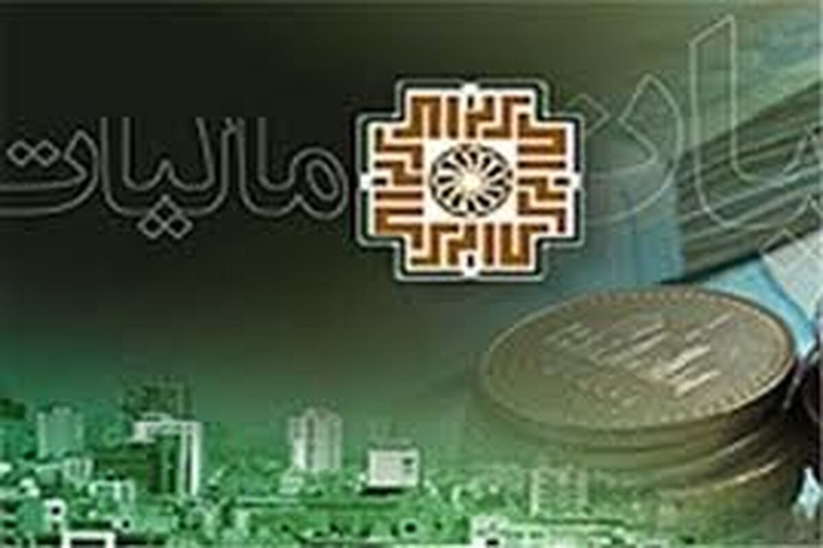 مالیاتی