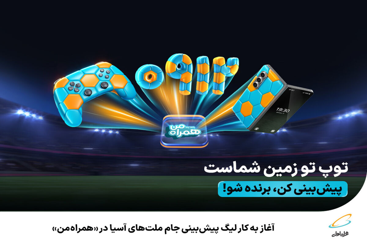 همراه اول