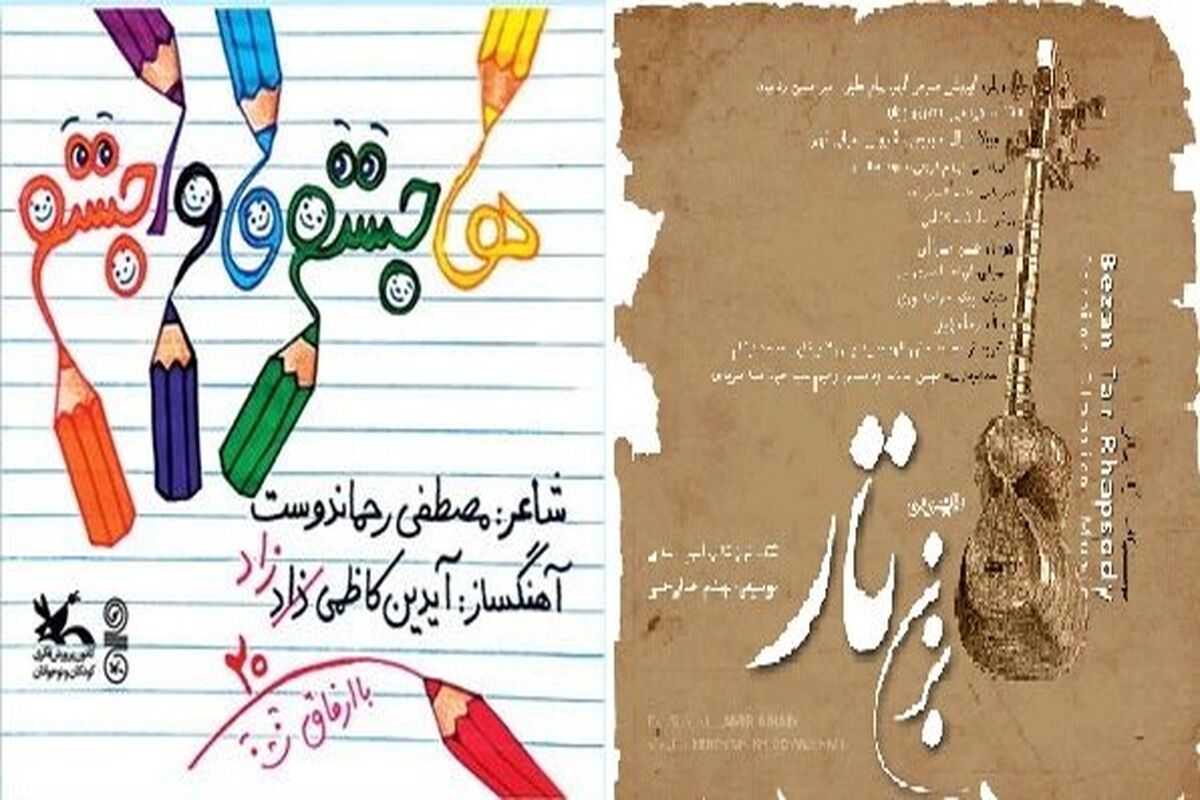 موفقیت موسیقیدان های ایرانی
