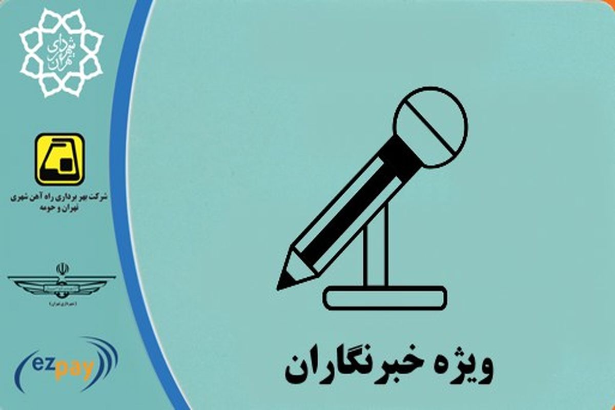کارت خبرنگاری