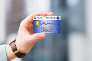 تاریخ اعتبار کارت بازرگانی و ثبت سفارش تمدید شد