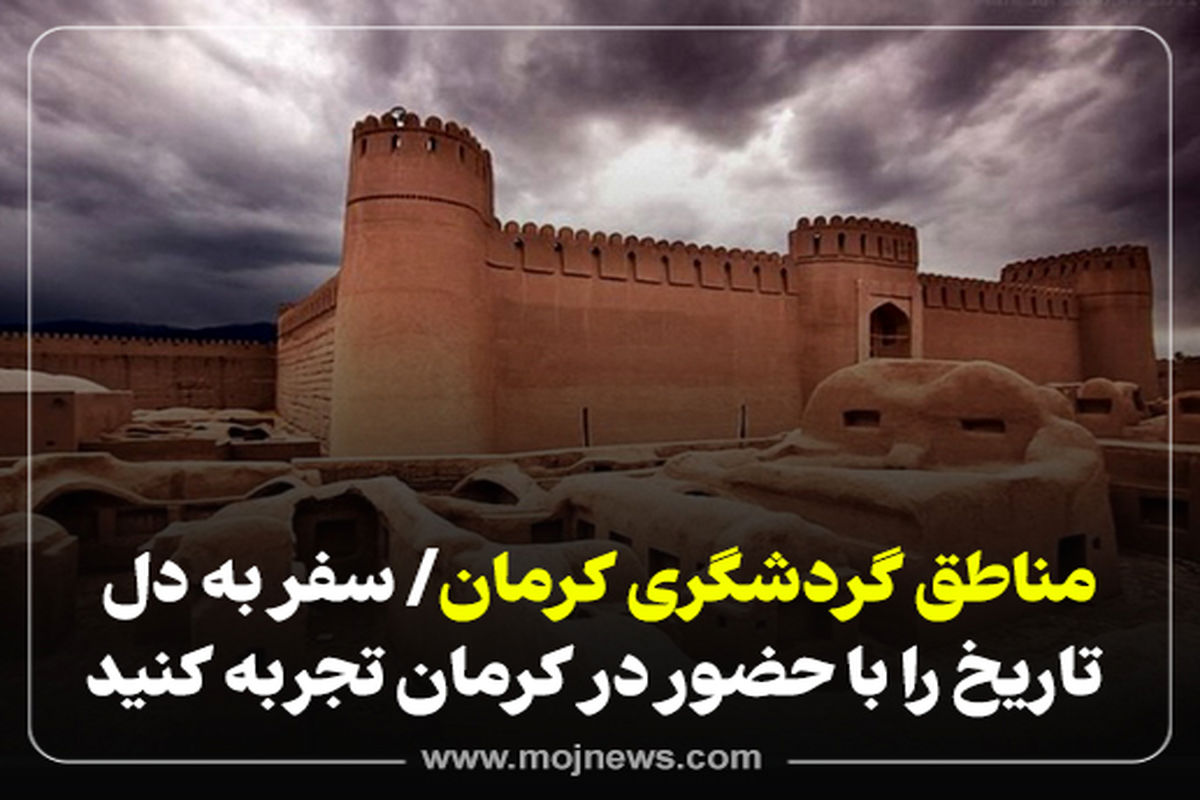 کاور گردشگری کرمان