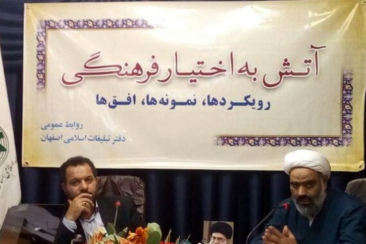 اصفهان- تبلیغات اسلامی