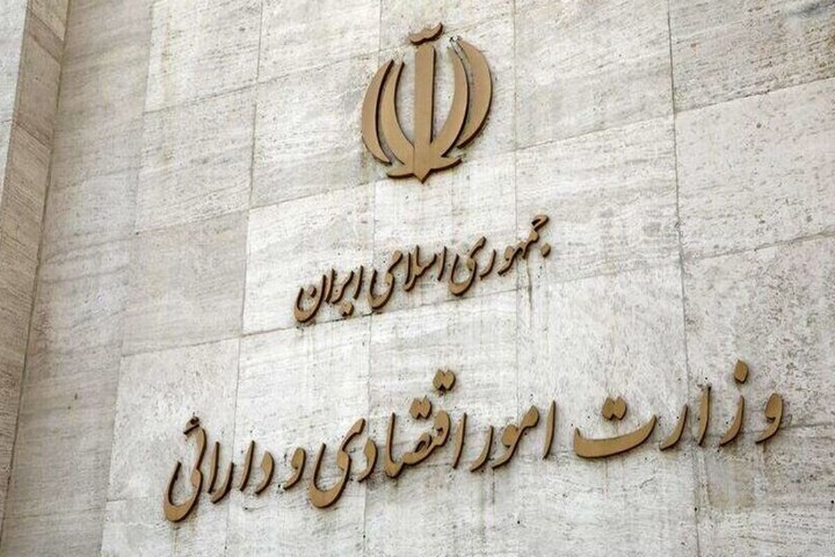 وزارت اقتصاد و دارایی وزارت امور اقتصادی و دارایی 