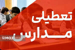 آموزش حضوری در همه مقاطع تحصیلی مشهد، چهارشنبه تعطیل شد