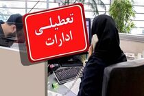 تعطیلی ادارات آذربایجان شرقی در روز شنبه اول شهریور