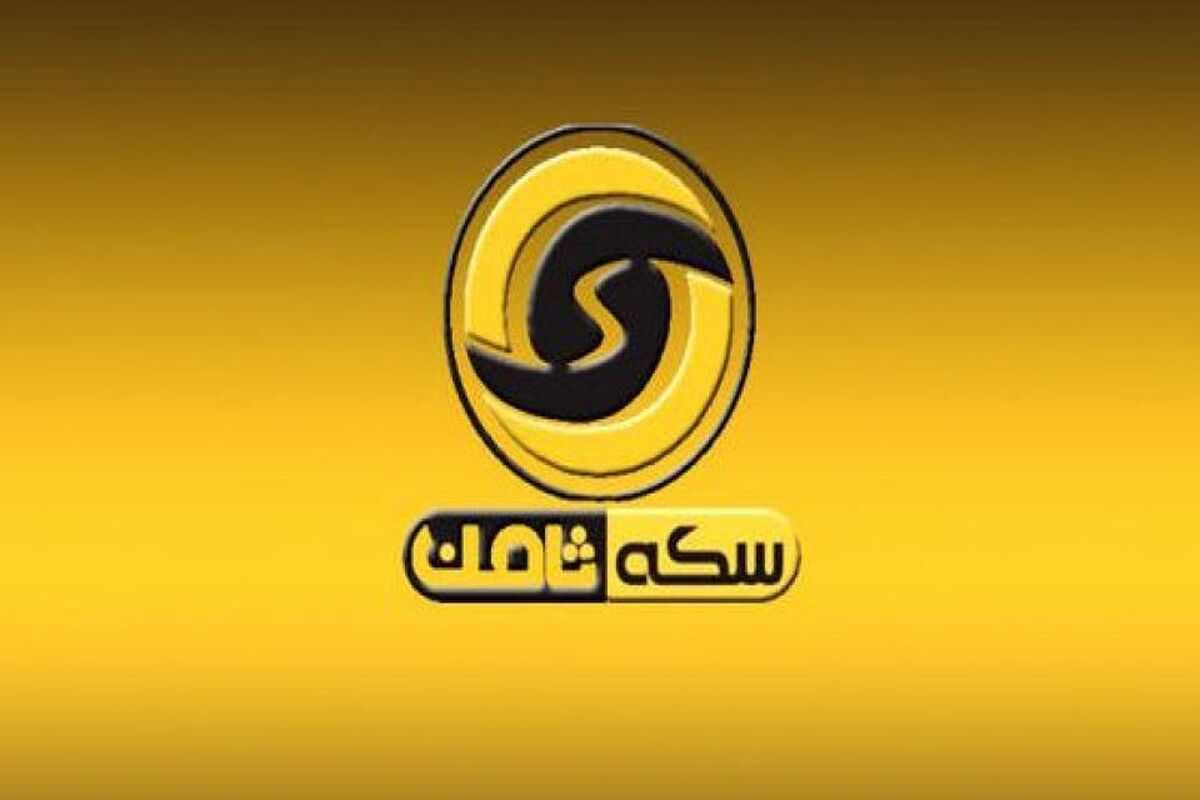 سکه ثامن