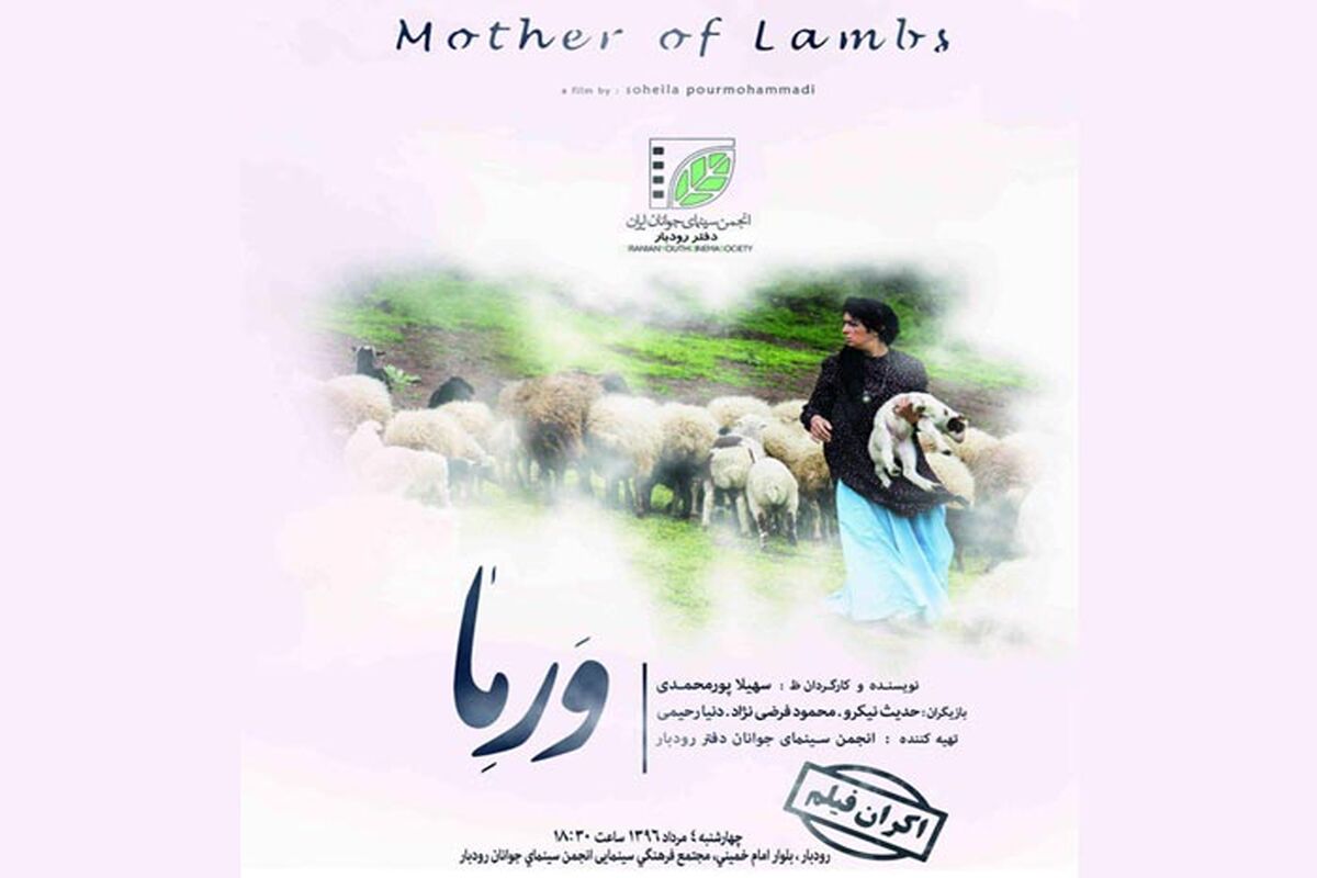 فیلم کوتاه ورما