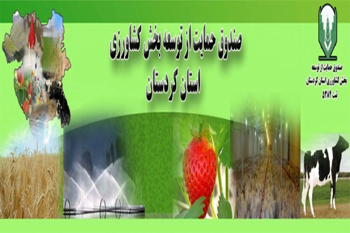 صندوق توسعه کشاورزی