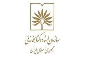 برگزاری کارگاه پژوهش مشارکتی ویژه نابینایان در کتابخانه ملی