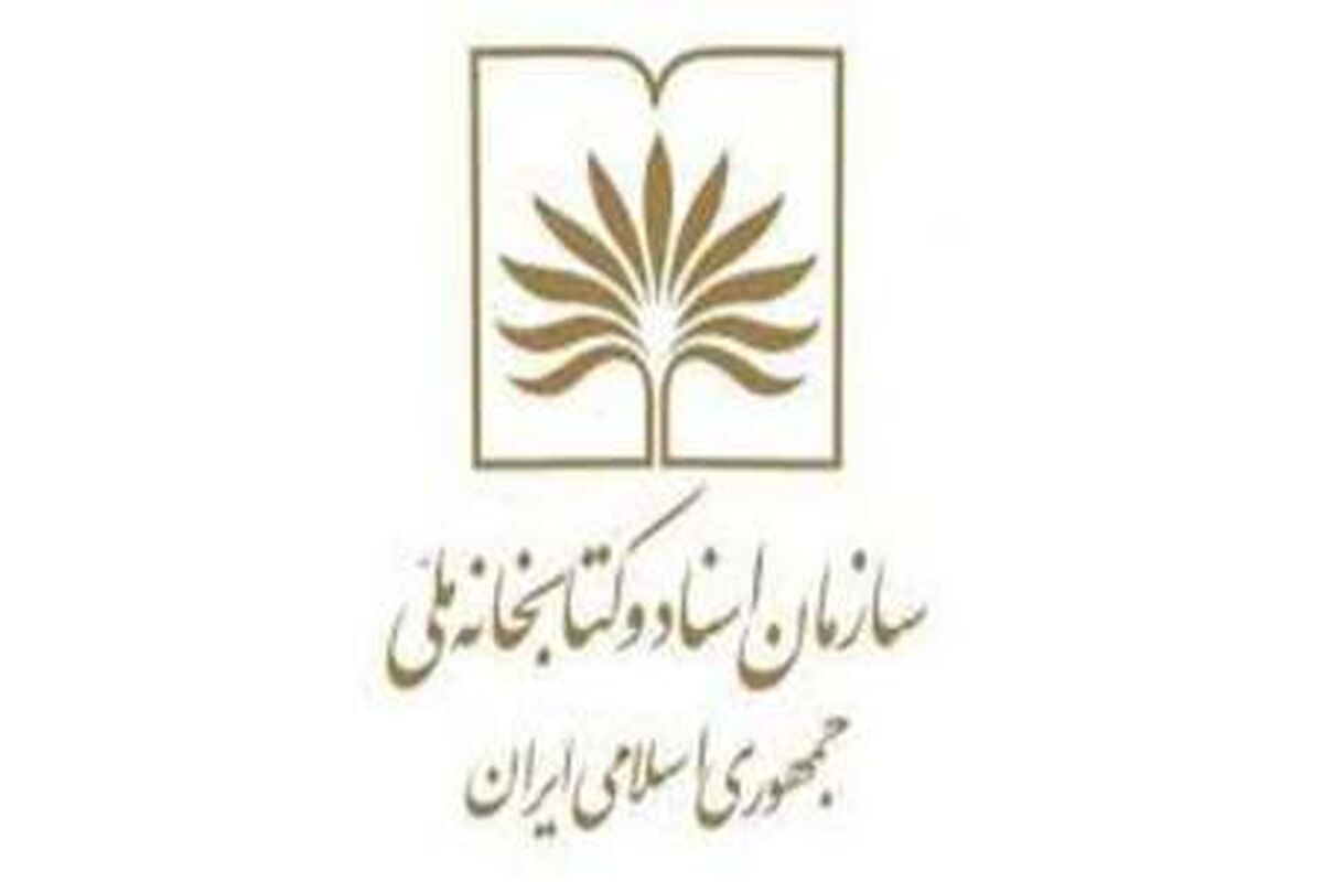 کتابخانه ملی