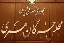 بیانیه اختتامیه اجلاس سیزدهم مجلس خبرگان رهبری