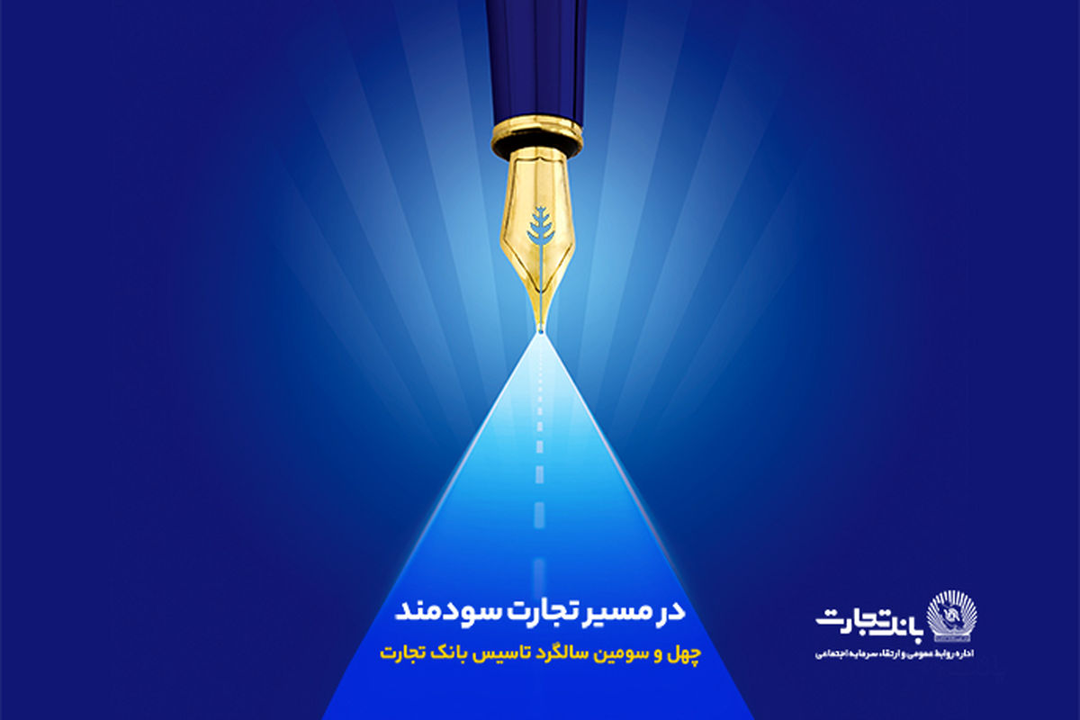 تجارت