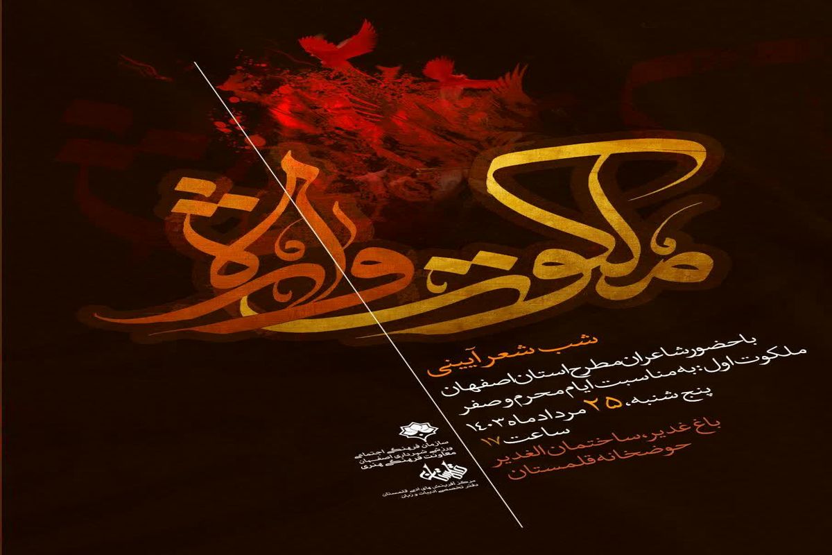شعر آیینی