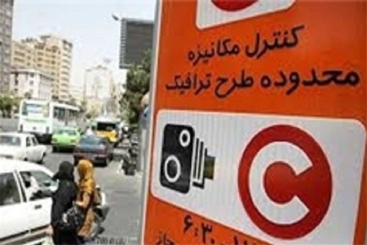 محدوده طرح ترافیک