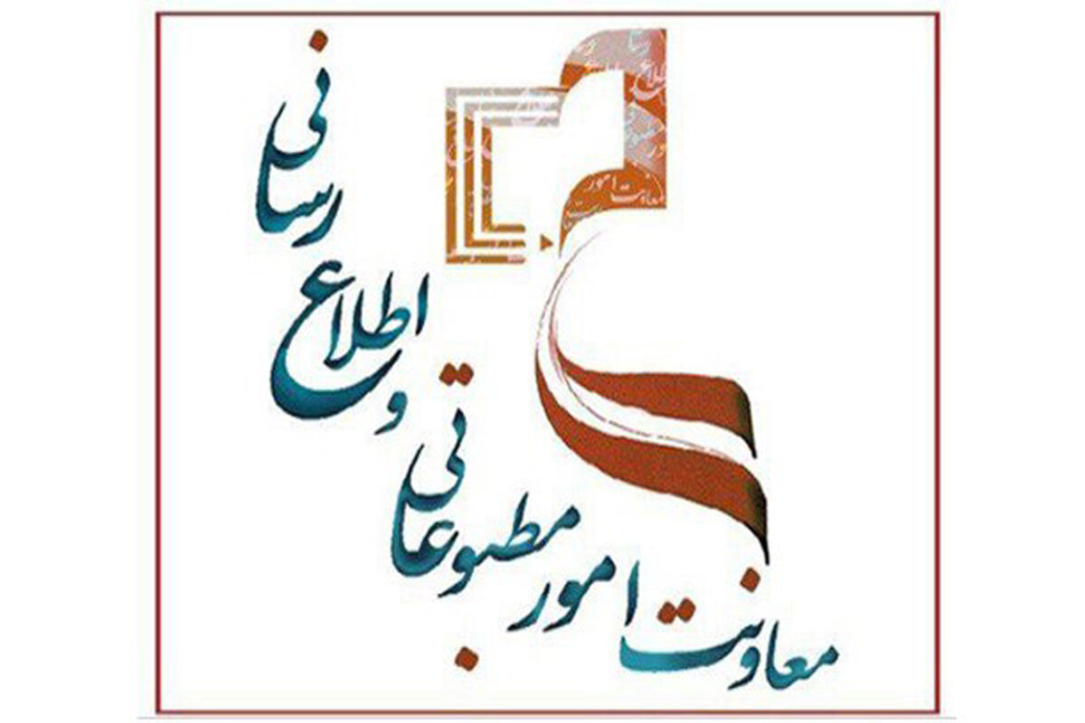 معاونت مطبوعاتی