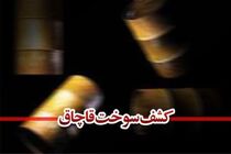 چگونه قشم، حیاط خلوت قاچاقچیان سوخت شد