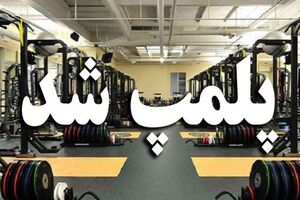 پلمب ۲۷ باشگاه ورزشی 