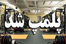پلمب ۲۷ باشگاه ورزشی 