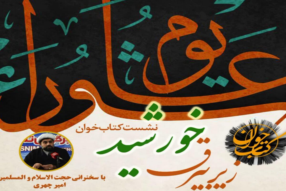نشست کتاب خوان 