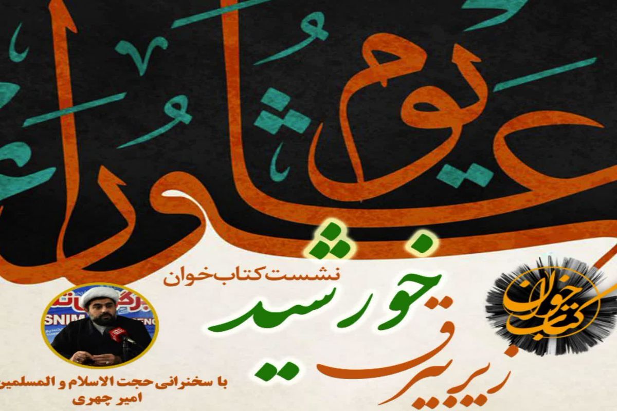 نشست کتاب خوان 