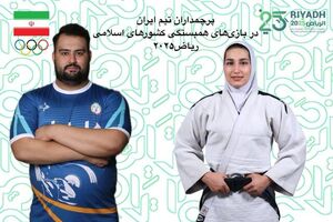 علی داودی و مریم بربط پرچمداران ایران در ریاض ۲۰۲۵ شدند