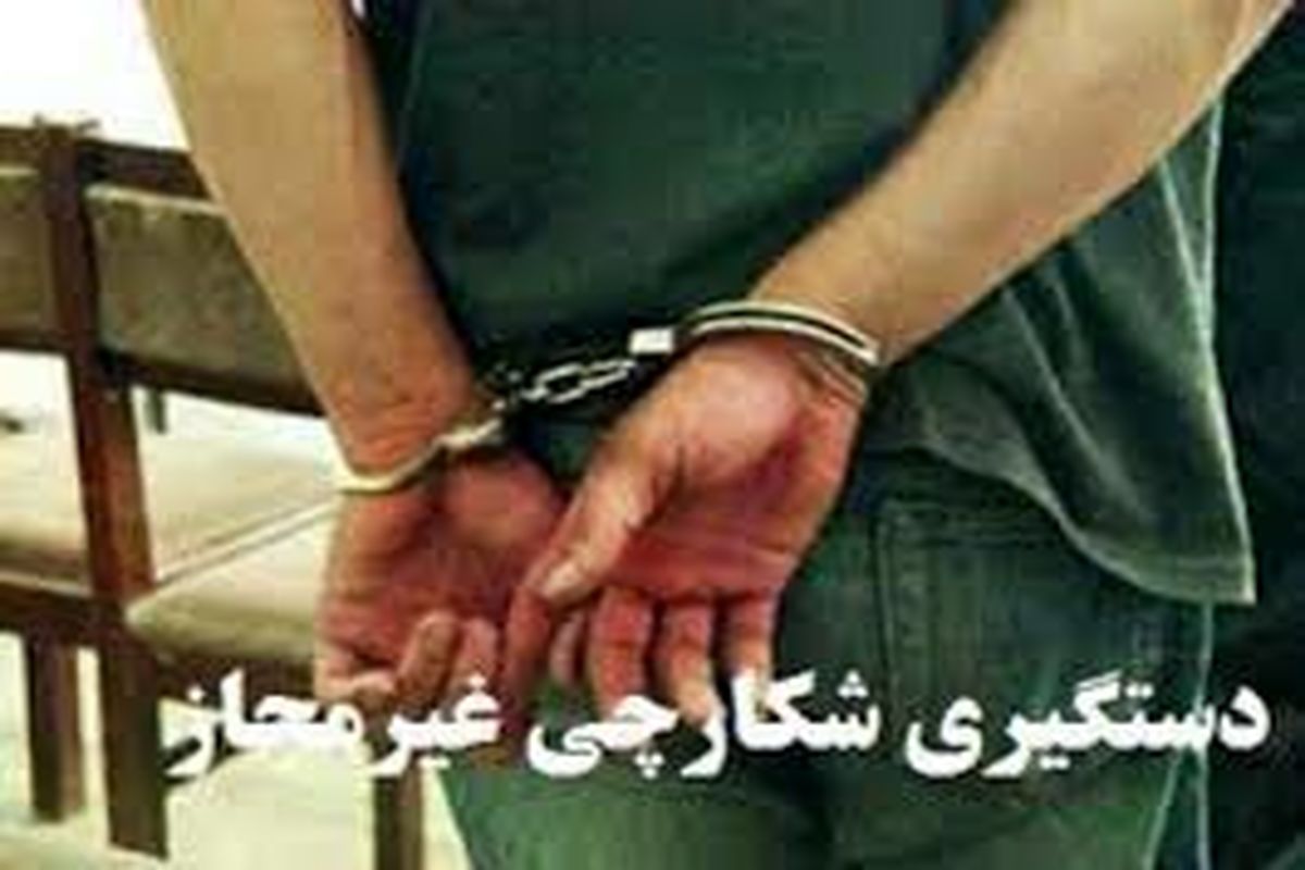 شکارچی غیر مجاز