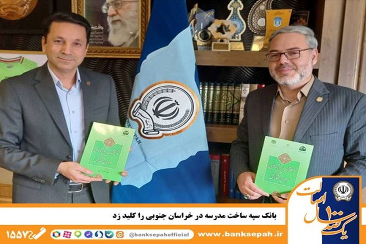 بانک سپه