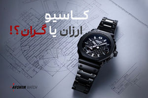 ساعت مچی کاسیو در ایران؛ چرا انقدر ارزان؟