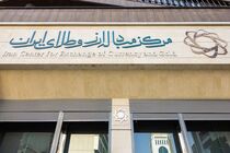 راهنمای کامل شرکت در یکصد و پنجاهمین حراج شمش طلا/ مهلت واریز وجه‌الضمان تا 22 تیرماه است