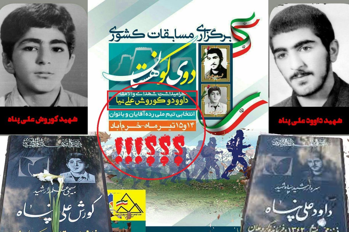 شهیدان علی پناه