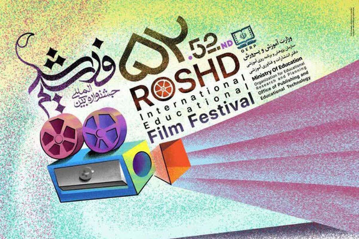 جشنواره فیلم رشد