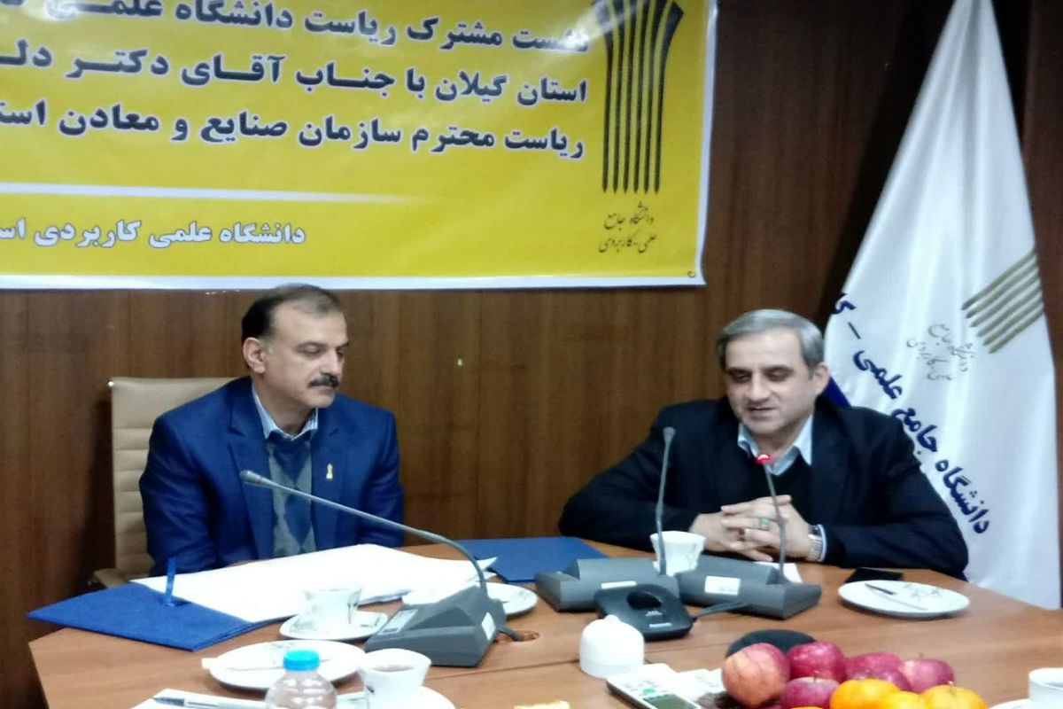 تفاهم نامه همکاری سازمان صمت گیلان با دانشگاه جامع علمی کاربردی1