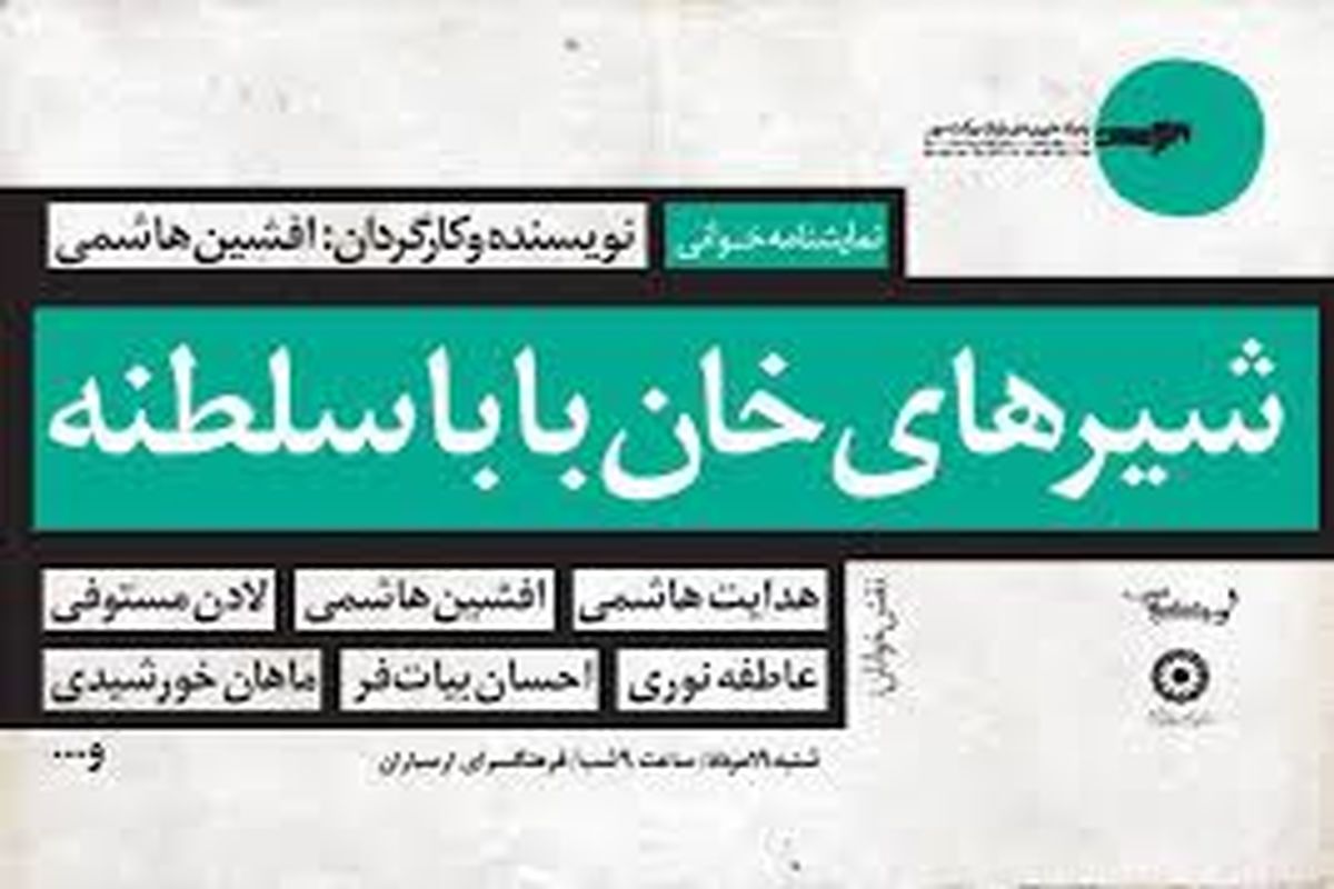 شیرهای خان بابا سلطنه