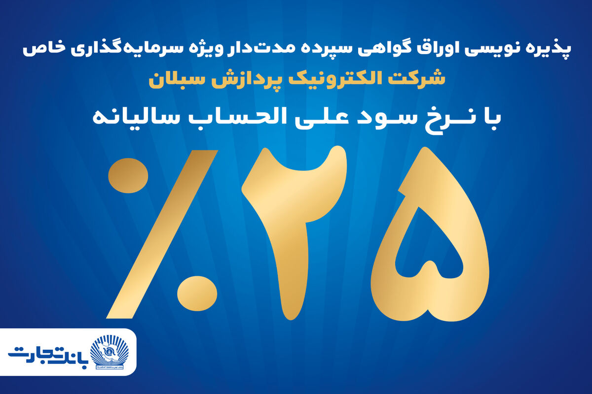 بانک تجارت