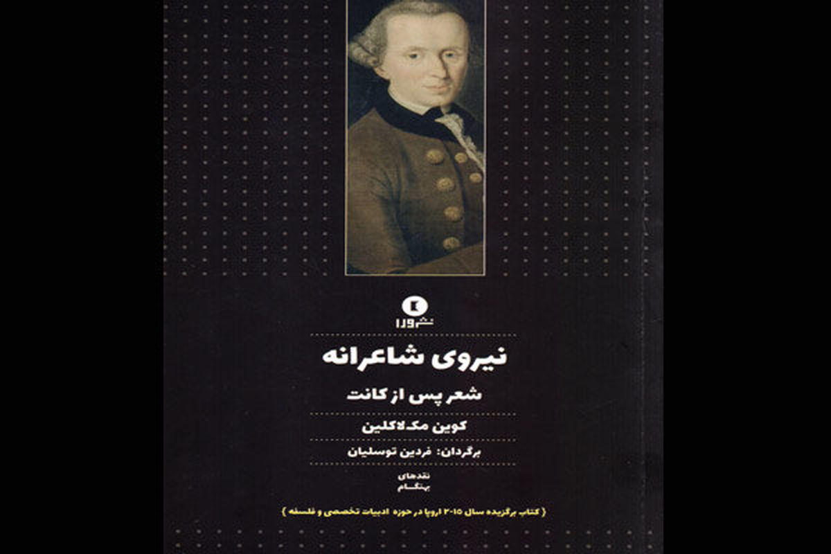 کتاب نیروی شاعرانه شعر پس از کانت