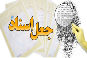 انهدام باند ۳ نفره جاعلان اسناد ملکی در شیراز 