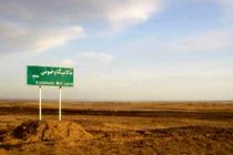 سامانه پایش برخط وضعیت کمی تالاب بین المللی گاوخونی در اصفهان افتتاح شد