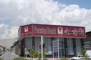 ترجمه و انتشار مجموعه استانداردهایEMV وPCI توسط شرکت تجارت الکترونیک پارسیان