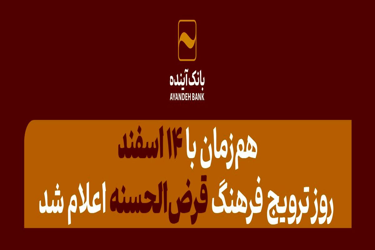 آیندهه
