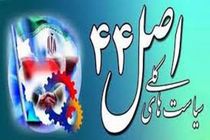 تاکید شورای عالی اجرای سیاست های کلی اصل ۴۴ بر بهبود شاخص تجارت فرامرزی