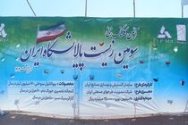آغاز سومین زیست پالایشگاه کشور در بندرعباس 