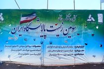 آغاز سومین زیست پالایشگاه کشور در بندرعباس 