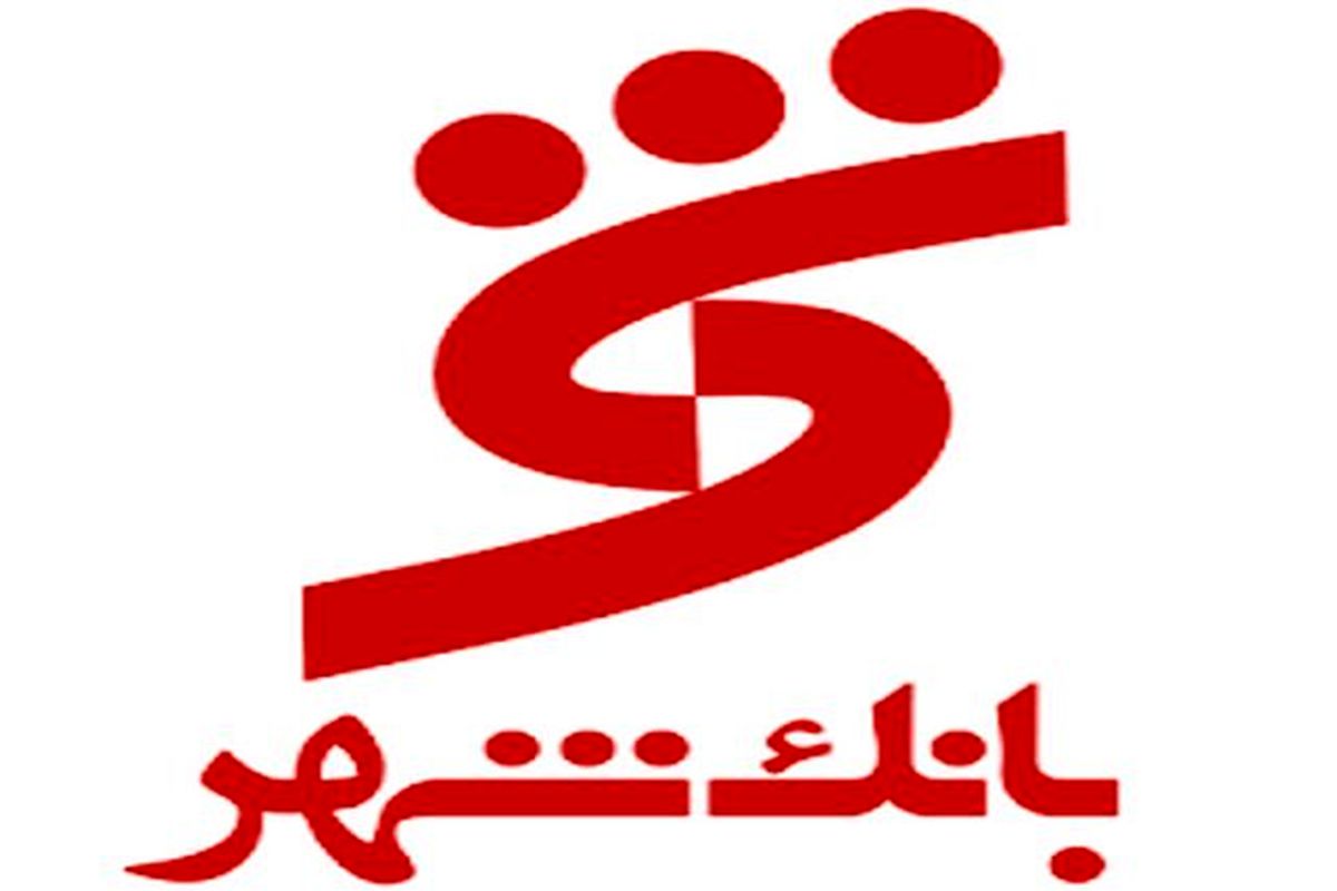 شهر.