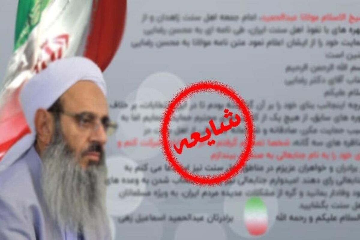 شایعه