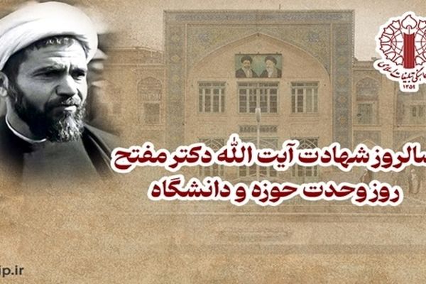 بیانیه شورای هماهنگی تبلیغات اسلامی به مناسبت روز وحدت حوزه و دانشگاه