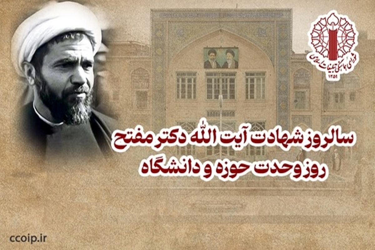 شورای هماهنگی تبلیغات اسلامی