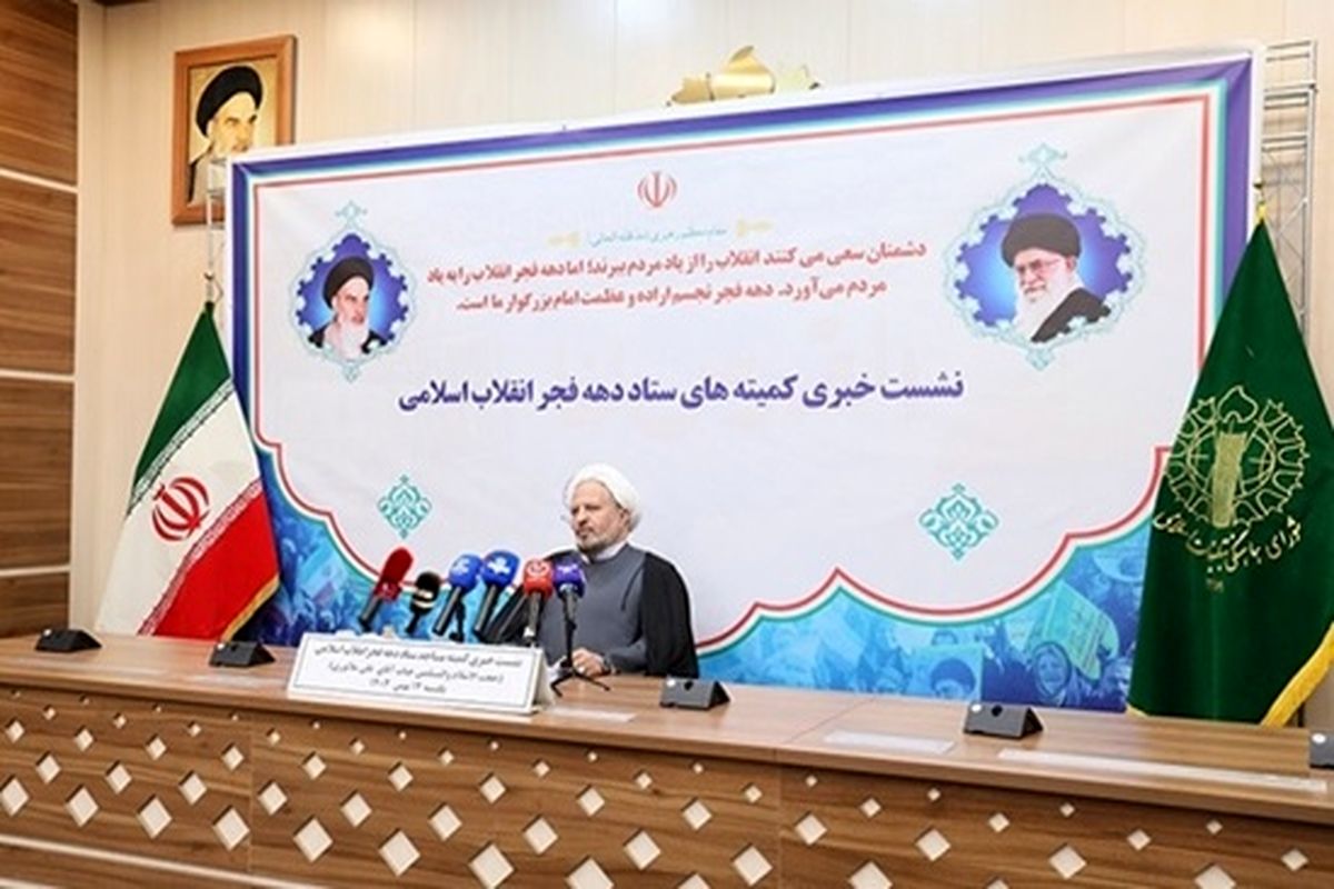 ستاد دهه فجر